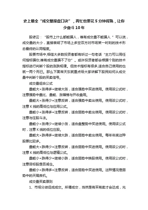 史上最全“成交量操盘口诀”，再忙也要花5分钟背熟，让你少奋斗10年