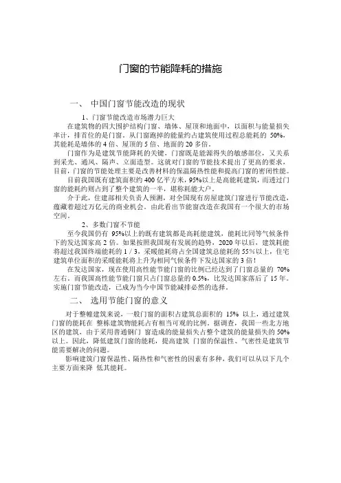 门窗的节能降耗的措施