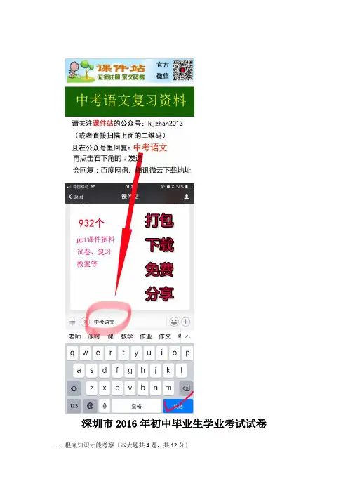 深圳市中考语文真题doc