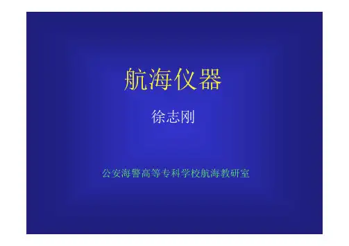 无线电导航系统概论
