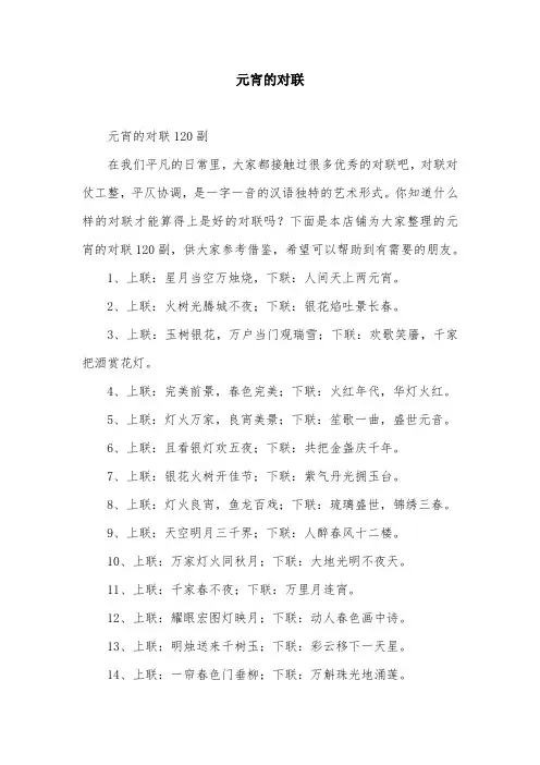 元宵的对联