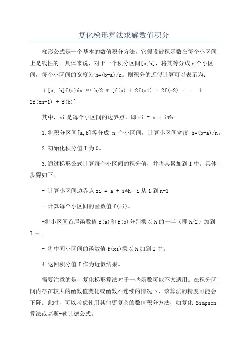 复化梯形算法求解数值积分