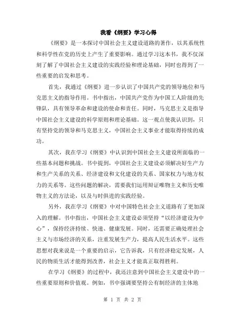 我看《纲要》学习心得