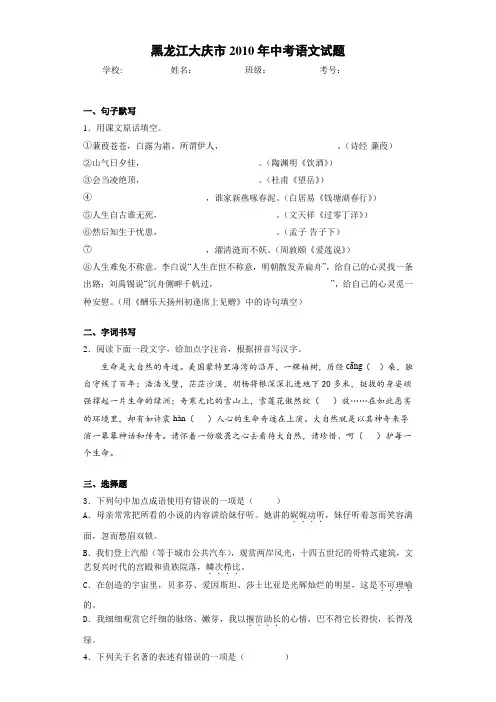 黑龙江大庆市2010年中考语文试题