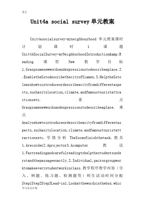 【范文】Unit4a social survey单元教案