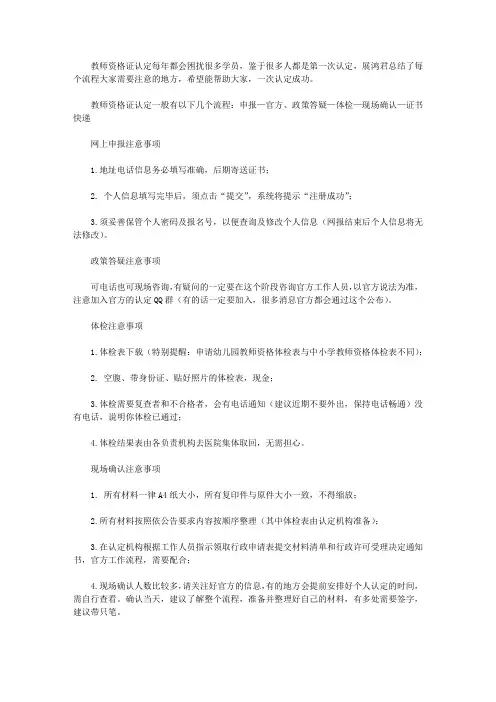 教资认定不注意这些事情,小心领不到证!