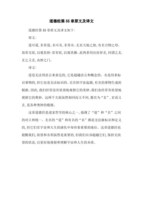 道德经第55章原文及译文