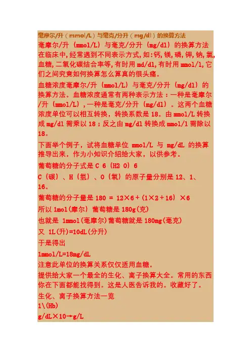 医学上单位换算