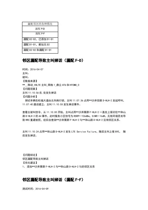 VOLTE案例分析报告