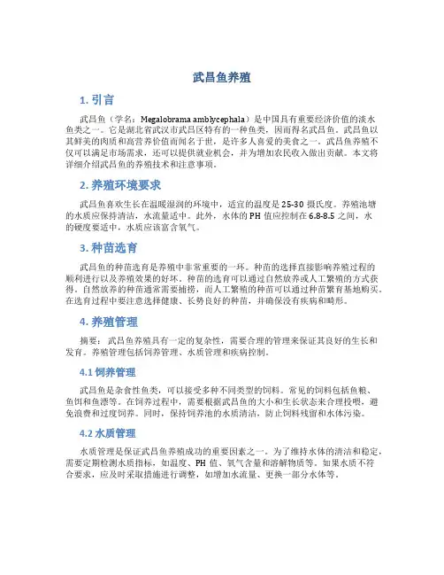 武昌鱼养殖