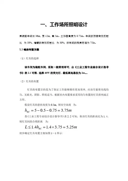 人因工程课程设计