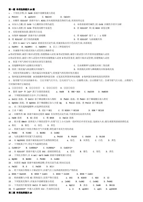 大学生化学实验竞赛试题及答案