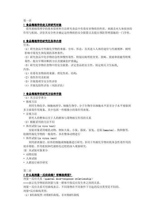 毒理
