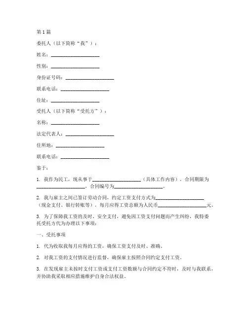 民工工资代理委托书(3篇)