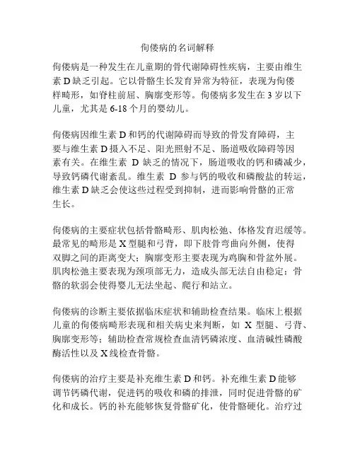 佝偻病的名词解释