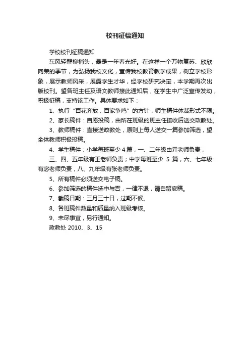 校刊征稿通知