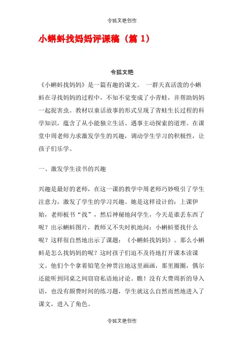 小蝌蚪找妈妈评课稿之令狐文艳创作
