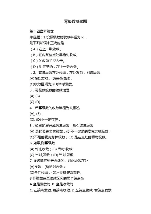 幂级数测试题