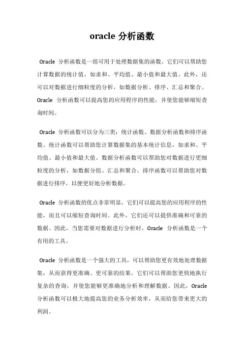 oracle分析函数