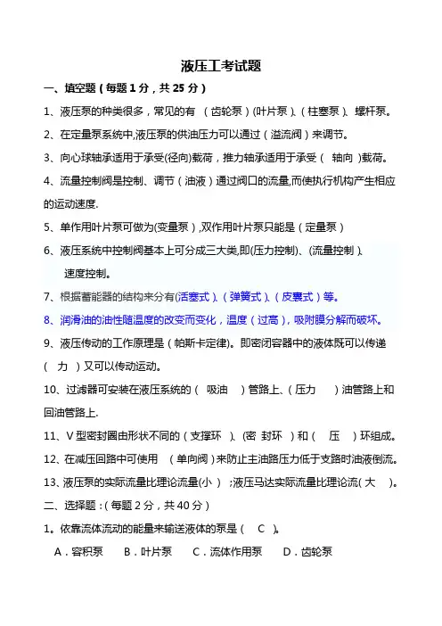液压工考试题及答案