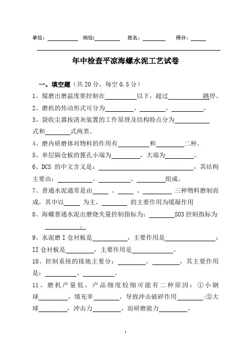 水泥磨操作员试题