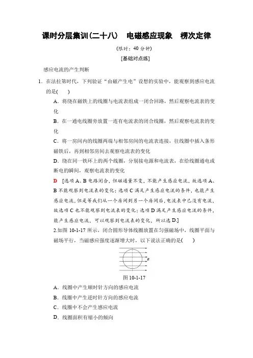 【人教版】高三物理一轮课时分层集训：28  电磁感应现象  楞次定律(含解析)