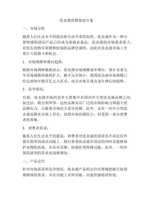 洗衣液营销策划方案
