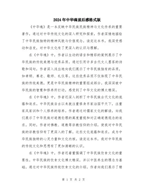 2024年中华魂读后感格式版