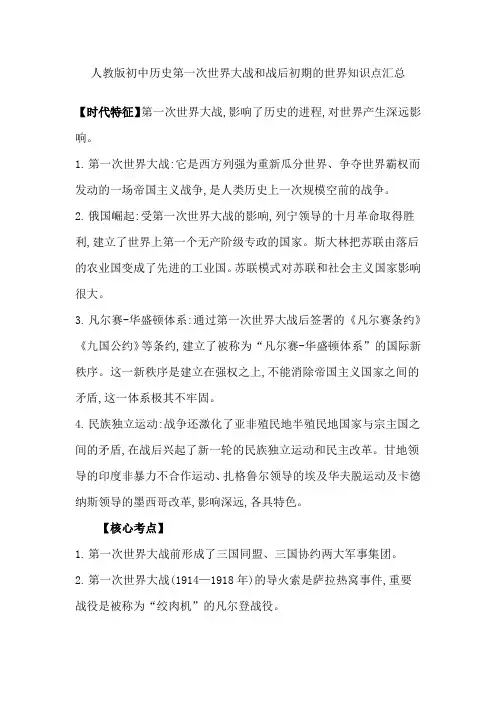 人教版初中历史第一次世界大战和战后初期的世界知识点汇总