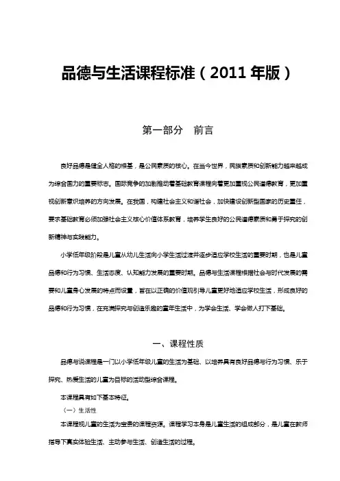 品德与生活课程标准(2011年版)