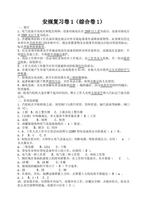 火力发电厂安规考试综合试题1