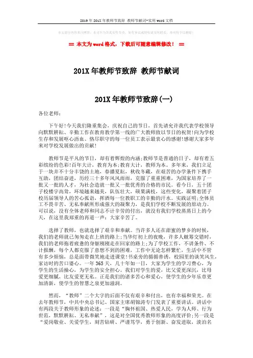 2019年201X年教师节致辞 教师节献词-实用word文档 (3页)