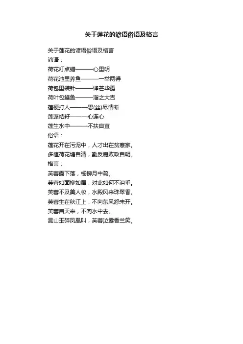 关于莲花的谚语俗语及格言