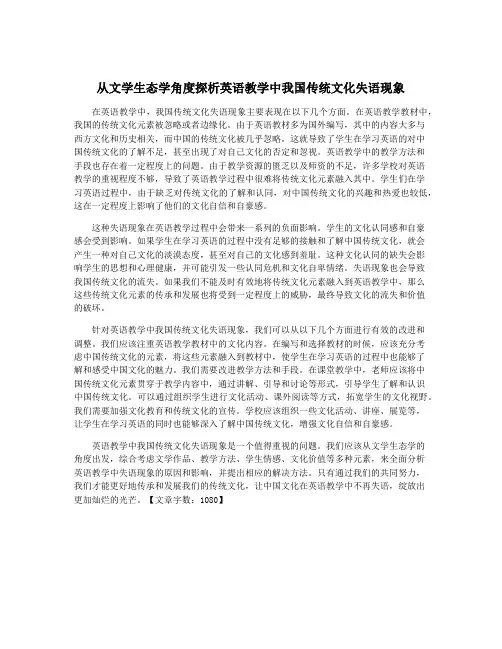 从文学生态学角度探析英语教学中我国传统文化失语现象