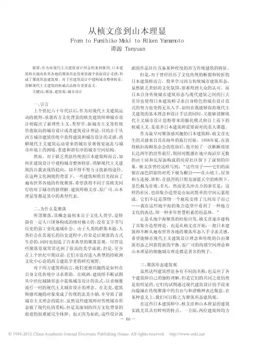 从桢文彦到山本理显_谭源