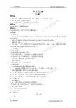苏教版语文五年级上册 19天火之谜 教案