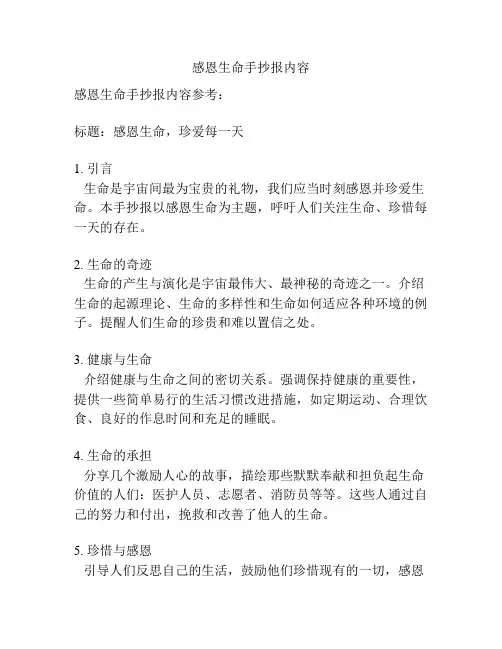 感恩生命手抄报内容