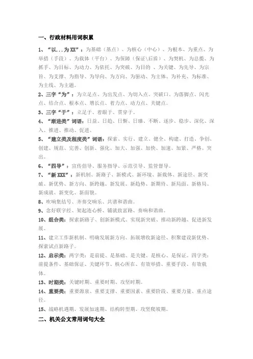 公文写作常用词