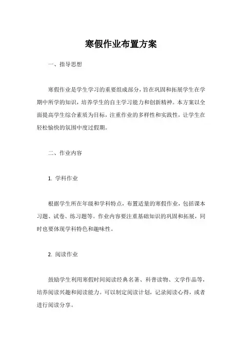 寒假作业布置方案