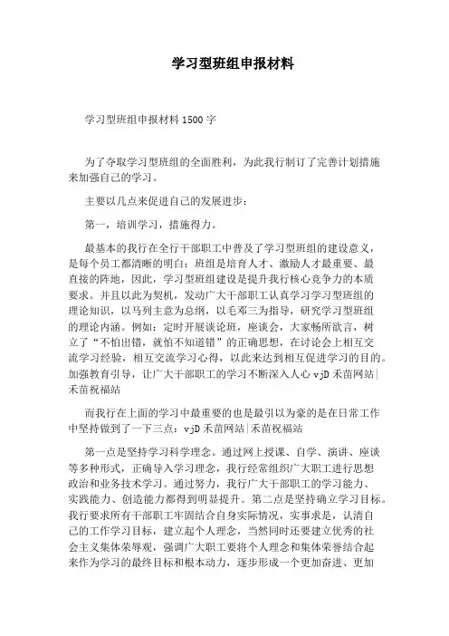 学习型班组申报材料