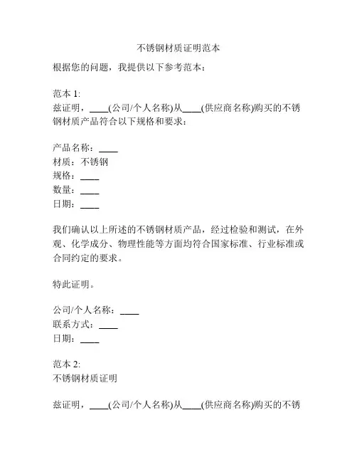 不锈钢材质证明范本