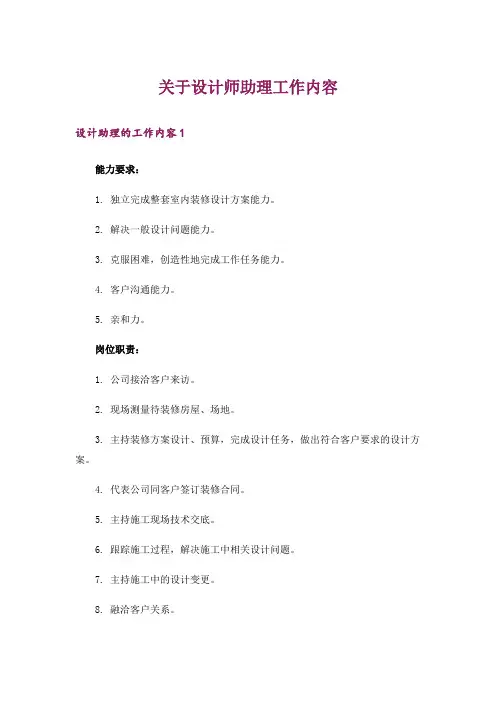 关于设计师助理工作内容