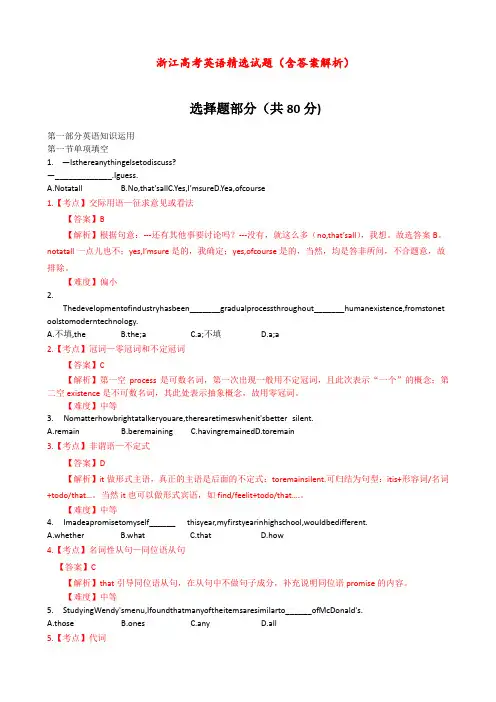 浙江 高考英语 精选试题(含答案解析)