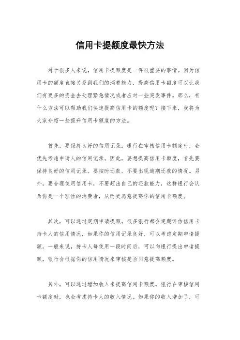 信用卡提额度最快方法