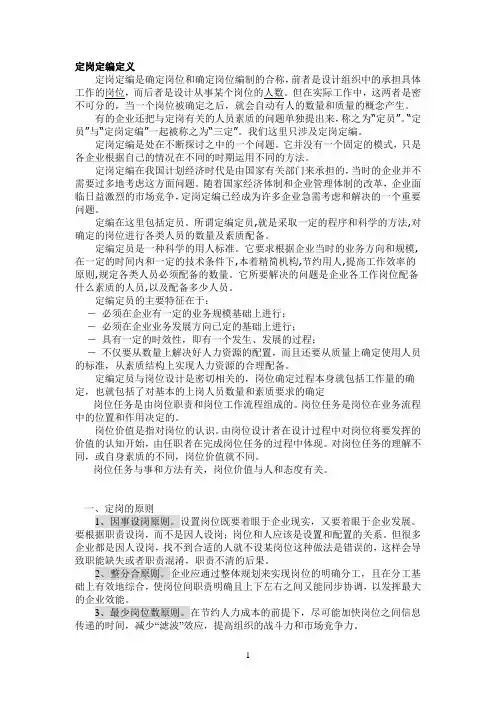 定岗定编原则