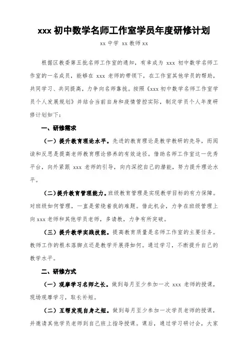 xxx初中数学名师工作室学员年度研修计划