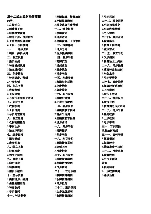 三十二式太极剑动作要领