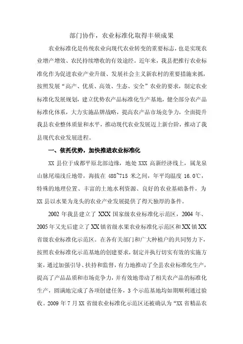 农业标准化成功案例