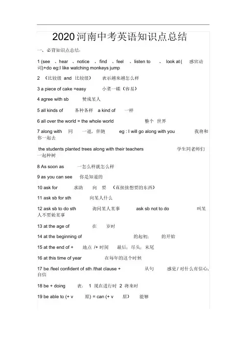 2020河南中考英语知识点总结