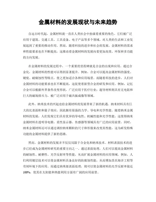 金属材料的发展现状与未来趋势